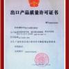 靖江市三力锻压机床制造有限公司 荣誉证书